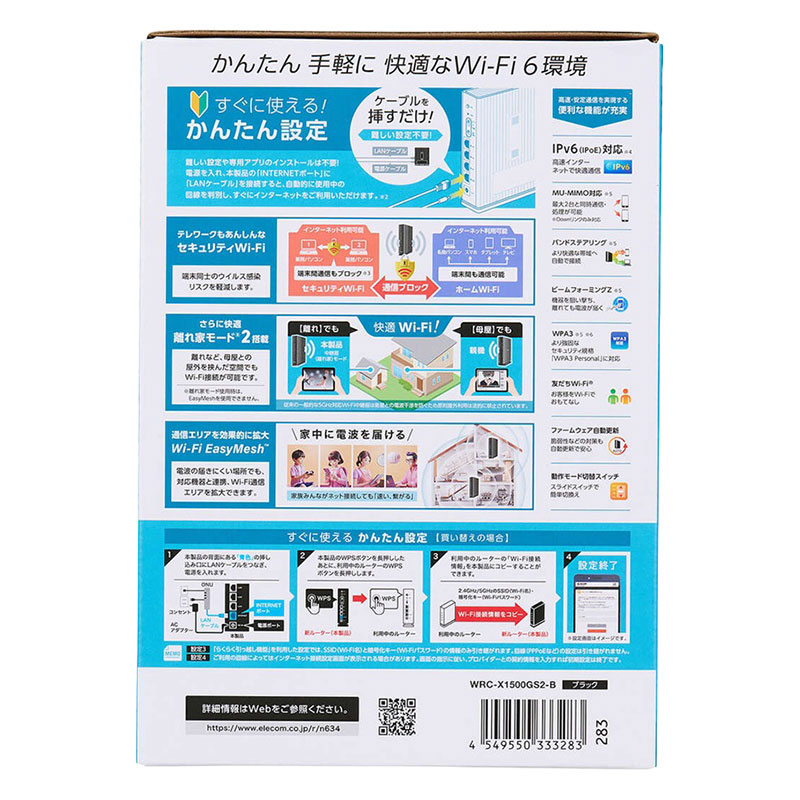 無線LANルーター親機 WRC-X1500GS2-B
