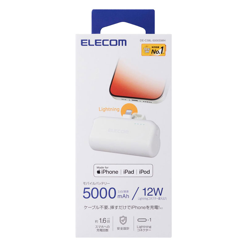 ★直挿しモバイルバッテリー(Lightning|5000mAh)