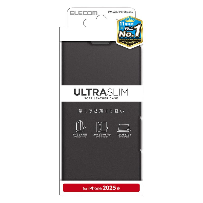 iPhone 17e・16e ソフトレザーケース 薄型 磁石付 ブラック PM-A25SPLFUBK