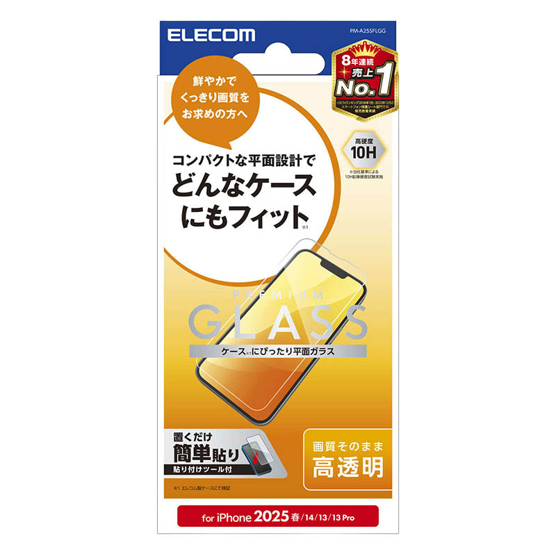 ガラスフィルム 高透明 iPhone 17e|16e|iPhone14|iPhone13|iPhone13 Pro