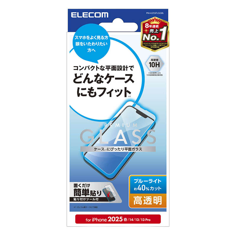 ガラスフィルム 高透明 ブルーライトカット iPhone 17e|16e|iPhone14|iPhone13|iPhone13 Pro