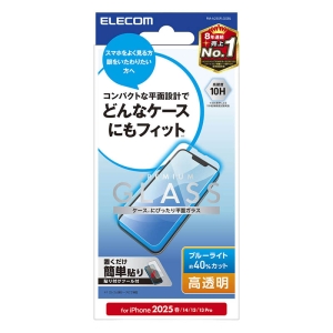 ガラスフィルム 高透明 ブルーライトカット iPhone 17e|16e|iPhone14|iPhone13|iPhone13 Pro