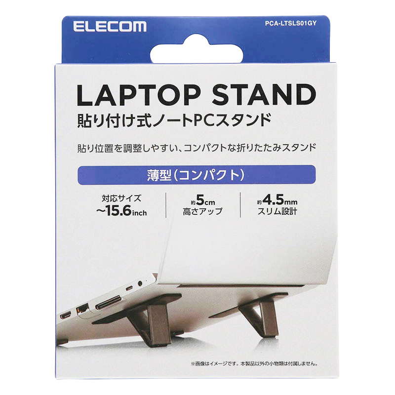 【お取り寄せ商品】ノートPCスタンド 粘着式 薄型 レザー ショート グレー