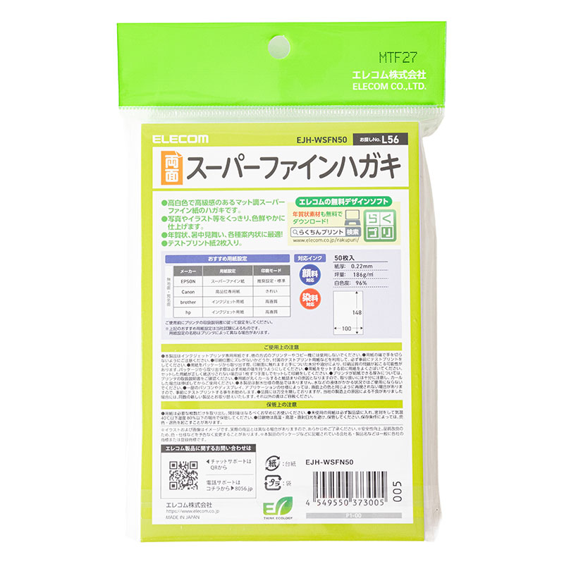 ハガキ 両面スーパーファイン 厚手 50枚