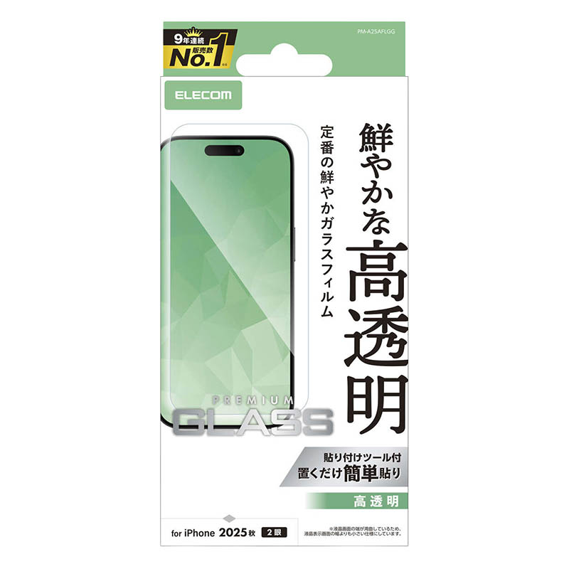 ガラスフィルム 高透明 iPhone 17