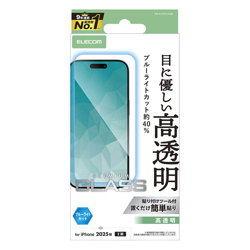 ガラスフィルム 高透明 iPhone 17 ブルーライトカット