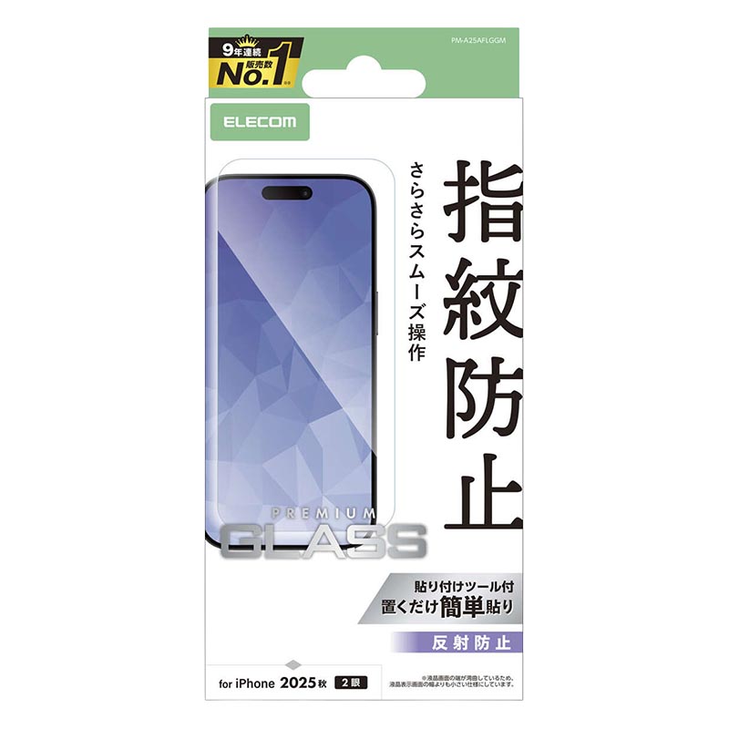 iPhone17 ガラスフィルム 反射防止 PM-A25AFLGGM