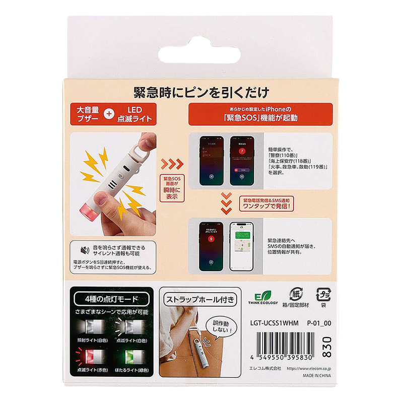 【お取り寄せ商品】充電式 スマートトラッカー 防犯ブザー iOS対応 4機能搭載 ホワイト