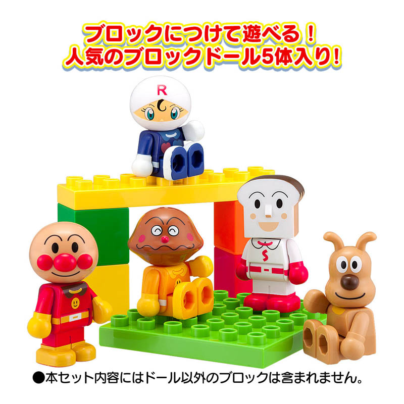 アンパンマンとなかまたちブロックドールセット