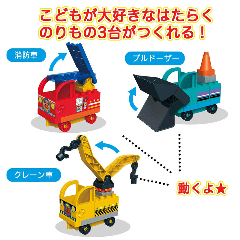 アンパンマンわくわくのりものブロックバケツ