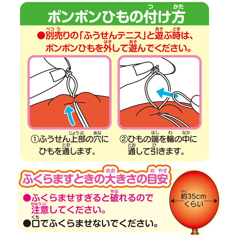 ふうせんテニス アンパンマンとってもおおきなボンボンふうせん