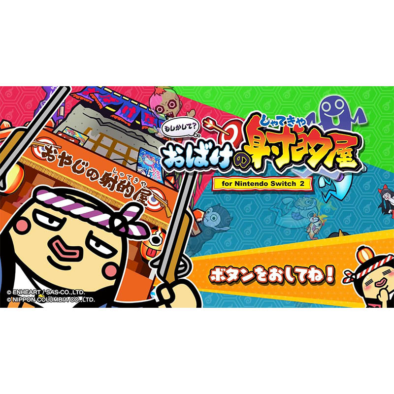 【SW2】もしかして？おばけの射的屋 for Nintendo Switch 2