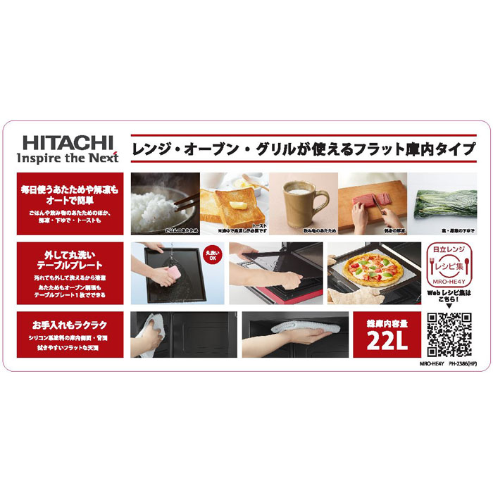 HITACHI 簡易スチームオーブンレンジ MRO-HE4Y 22L ｜ ミスター