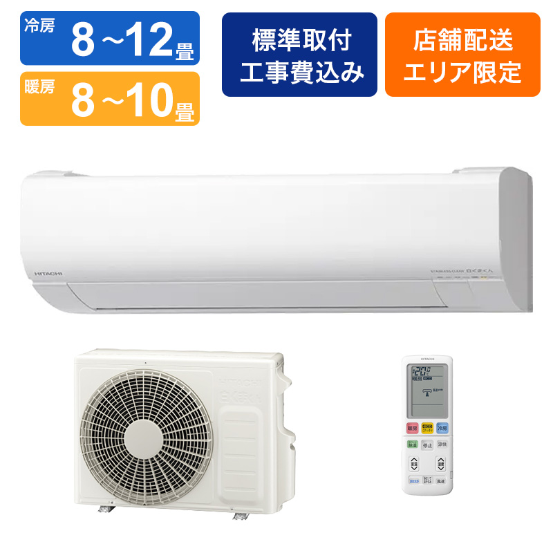 【お取り寄せ商品】ルームエアコン 白くまくん Wシリーズ 10畳 室内機＋室外機 RAS-WR2825S