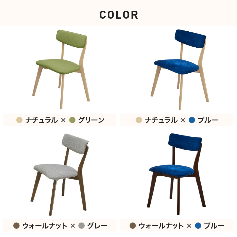 【関家具】■ダイニングチェア 2脚セット 幅49.5×奥行49.5×高さ76×座面高46cm 座面:ファブリック