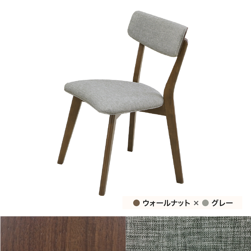 【関家具】■ダイニングチェア 2脚セット 幅49.5×奥行49.5×高さ76×座面高46cm 座面:ファブリック