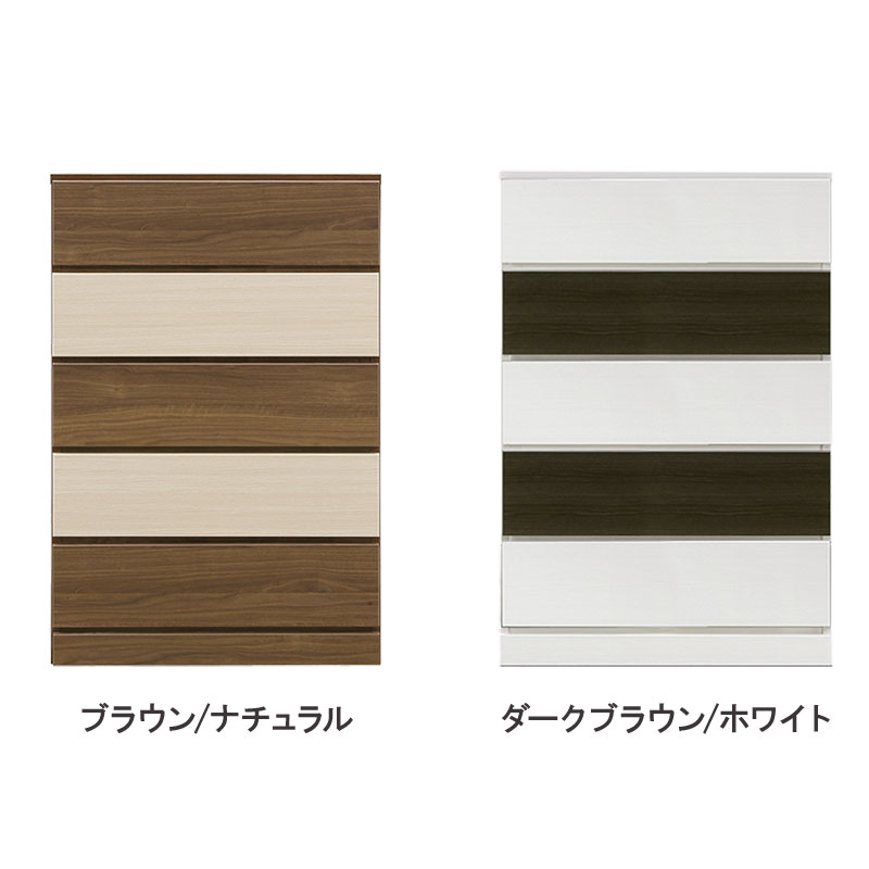 ■【関家具】チェスト 80cm幅5段 ジェラード 幅80×奥行42×高さ117.4cm
