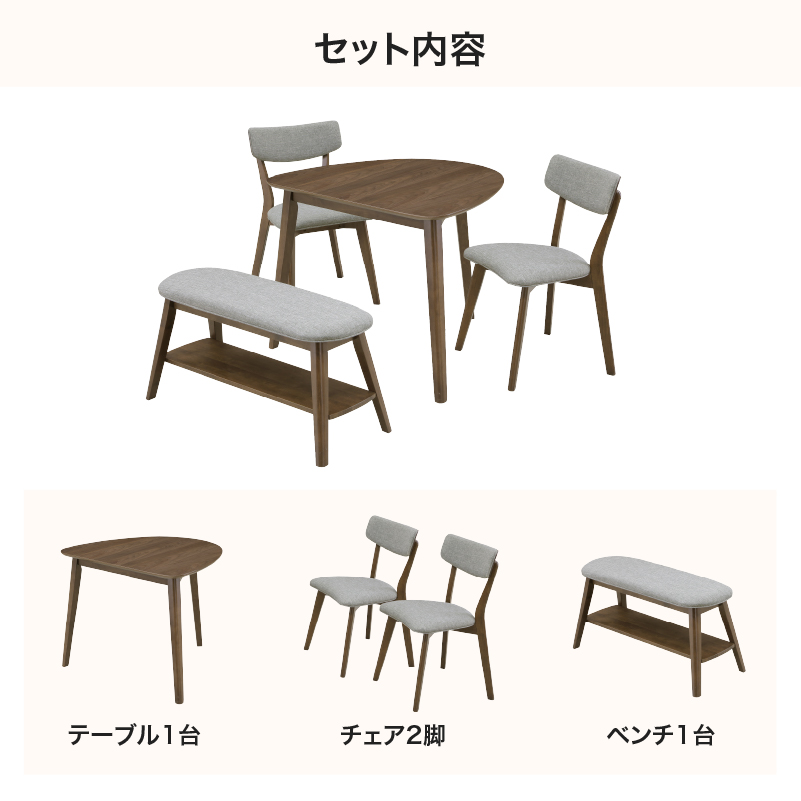【関家具】■ダイニング4点セット 幅90cm三角テーブル(オーク)×1、チェア×2、ベンチ×1