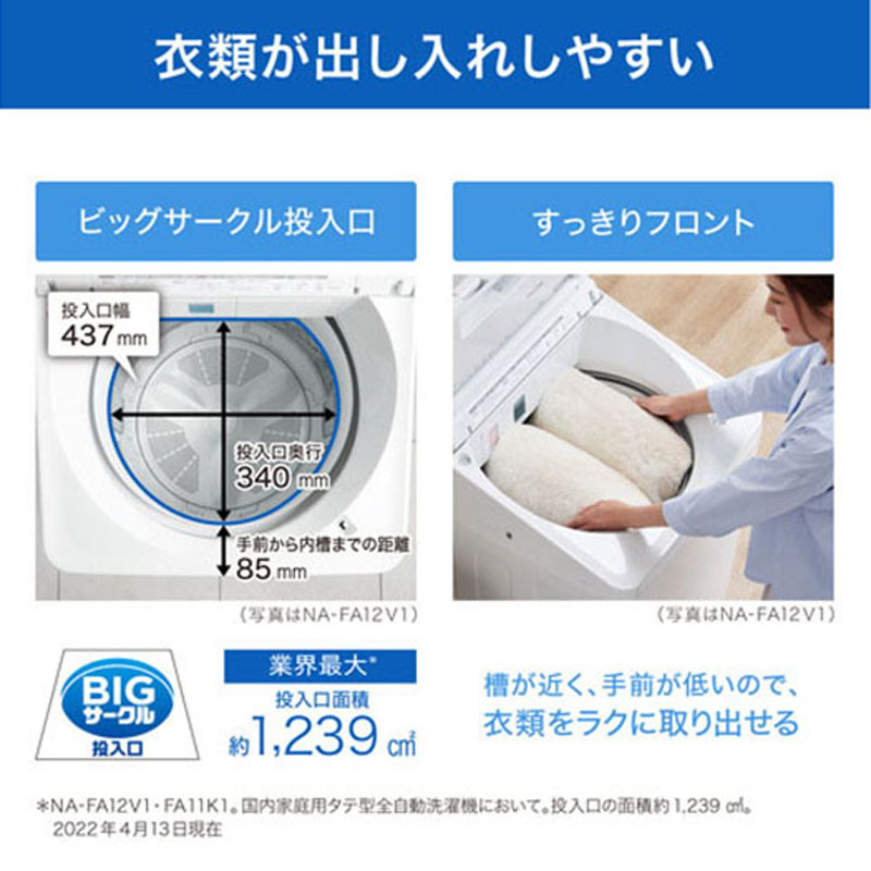 □全自動洗濯機 12.0kg NA-FA12V1-W ホワイト ｜ ミスター