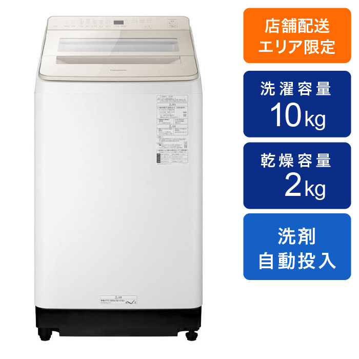 全自動洗濯機 10.0kg NA-FA10K1-N Panasonic パナソニック シャンパン