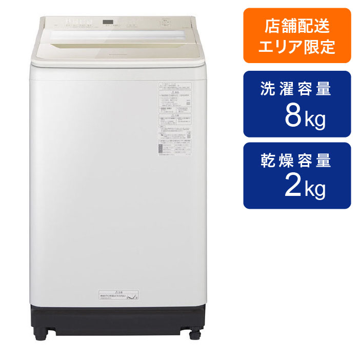 全自動洗濯機 8.0kg NA-FA8H1-N Panasonic パナソニック シャンパン 