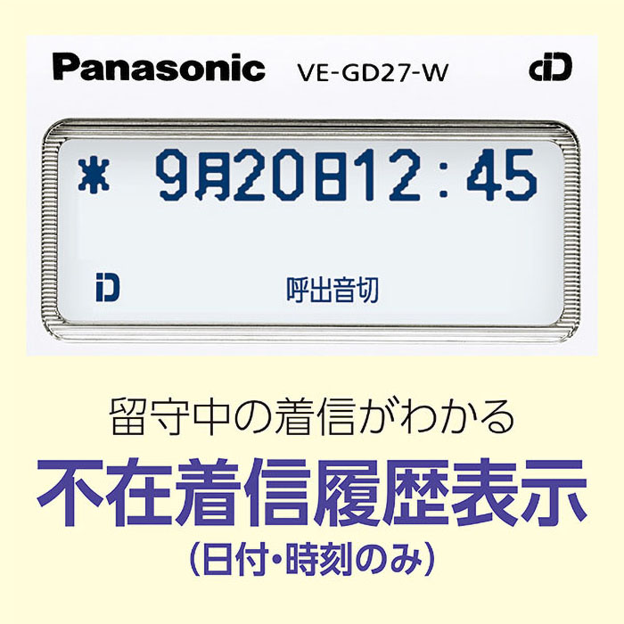 デジタルコードレス電話機 VE-GD27DL-W Panasonic パナソニック ...
