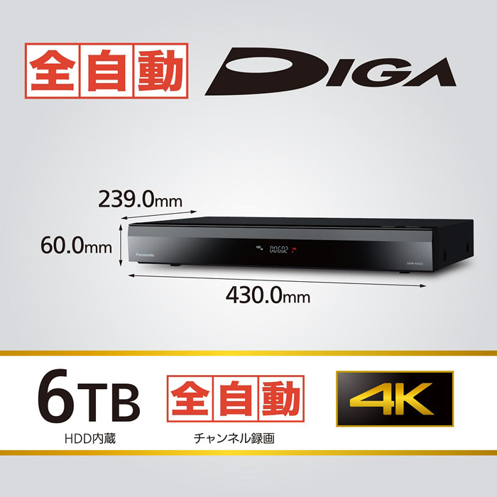 4Kチューナー内蔵ブルーレイレコーダー「ディーガ」DMR-4W100