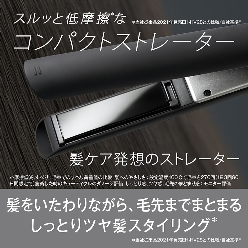 コンパクトストレートアイロン EH-HV2A-K