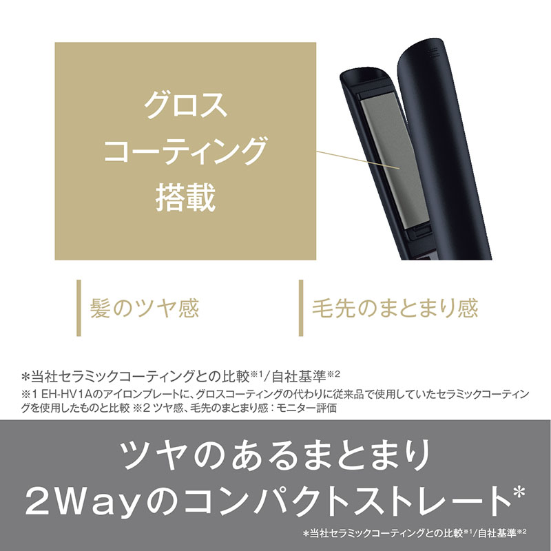 コンパクトストレートアイロン EH-HV1A-K