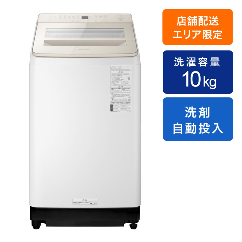 10kgインバーター洗濯機（NA-FA10K2-N） シャンパン ｜ ミスター