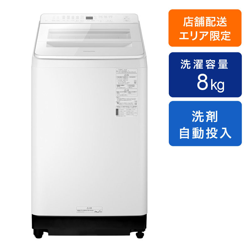 Panasonic 洗濯機（8kg）NA-FA80H5 自動槽洗浄 エコナビ - 洗濯機