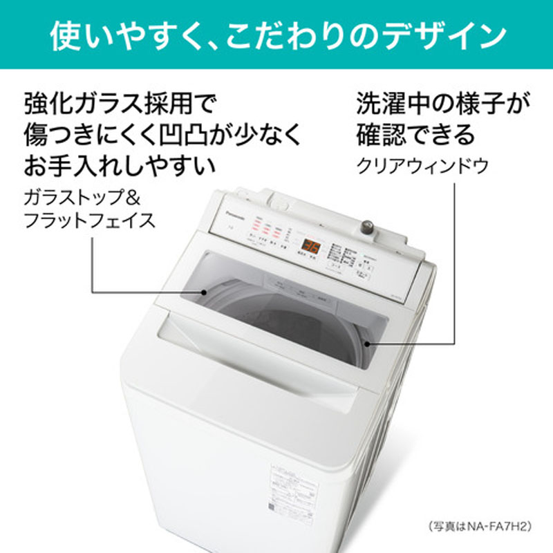 インバーター全自動洗濯機(NA-FA7H2-W)7kg ホワイト ｜ ミスター 