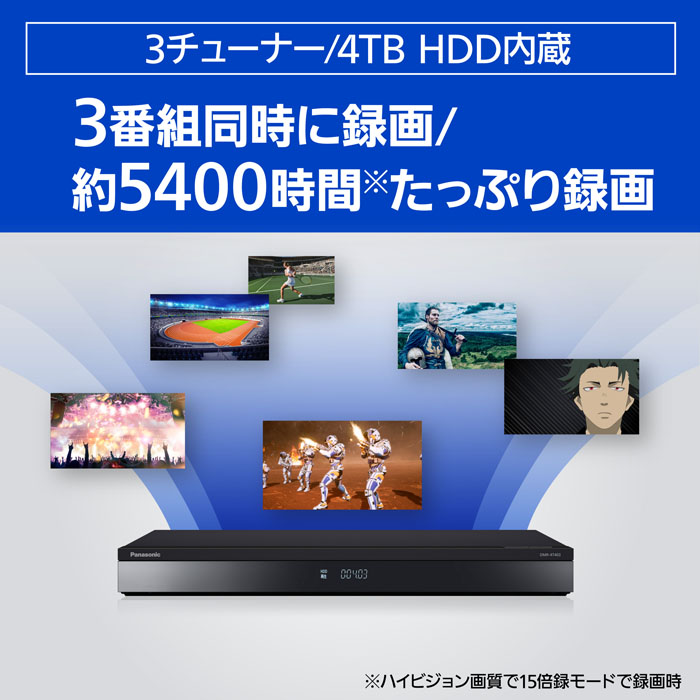 4K チューナー内蔵ディーガ DMR-4T43