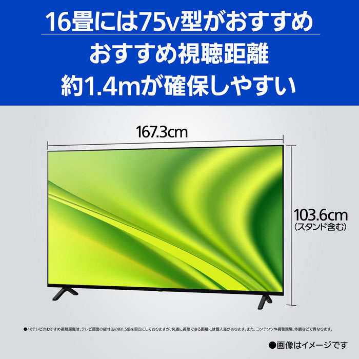 75V型4K液晶テレビ TH-75MX800 ｜ ミスターマックスオンラインストア