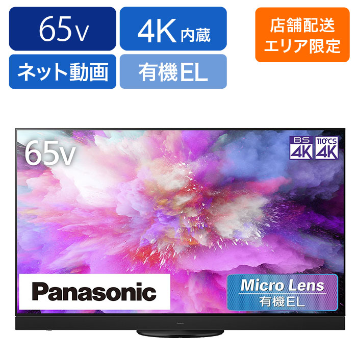 65V型4K有機ELテレビ TH-65MZ2500 ｜ ミスターマックスオンラインストア