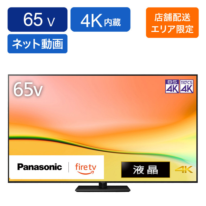 65v型 4K 液晶テレビ TV-65W95A ｜ ミスターマックスオンラインストア