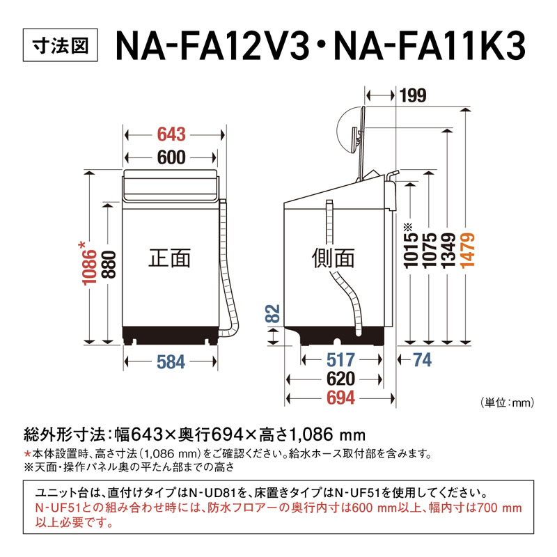 12kg 縦型全自動洗濯機(NA-FA12V3-W) ホワイト