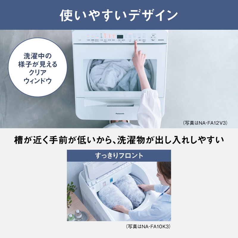 7kg 縦型全自動洗濯機(NA-FA7H3-C) ナチュラルベージュ