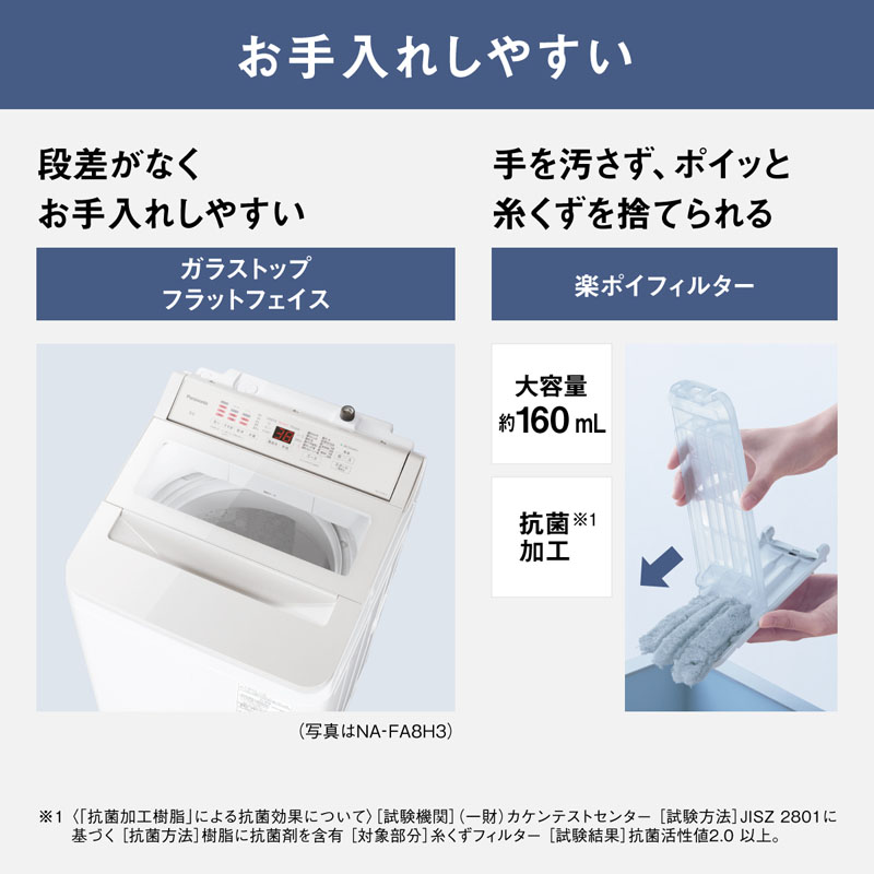 7kg 縦型全自動洗濯機(NA-FA7H3-C) ナチュラルベージュ