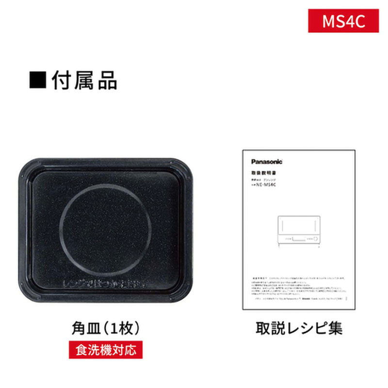 オーブンレンジ 26L ブラック NE-MS4C-K