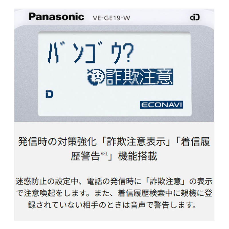 コードレス電話機(子機1台付き) VE-GE19DL-W