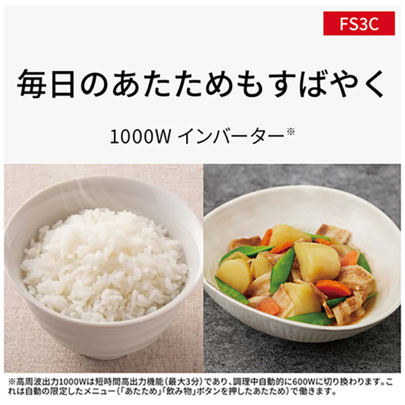 オーブンレンジ 23L ホワイト NE-FS3C-W