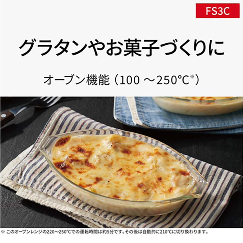 オーブンレンジ 23L ホワイト NE-FS3C-W
