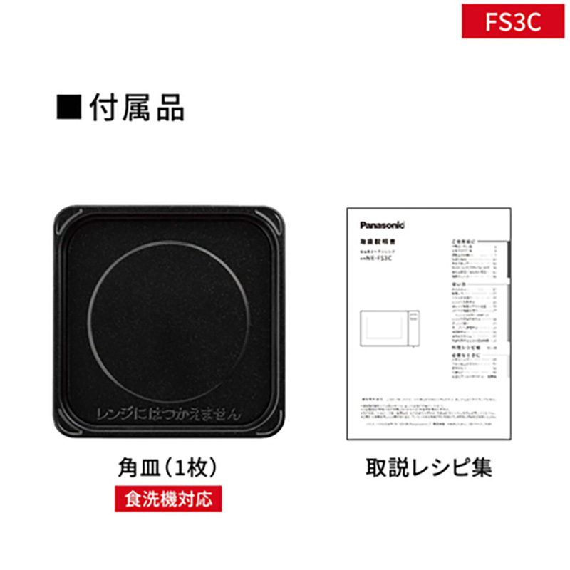 オーブンレンジ 23L ホワイト NE-FS3C-W