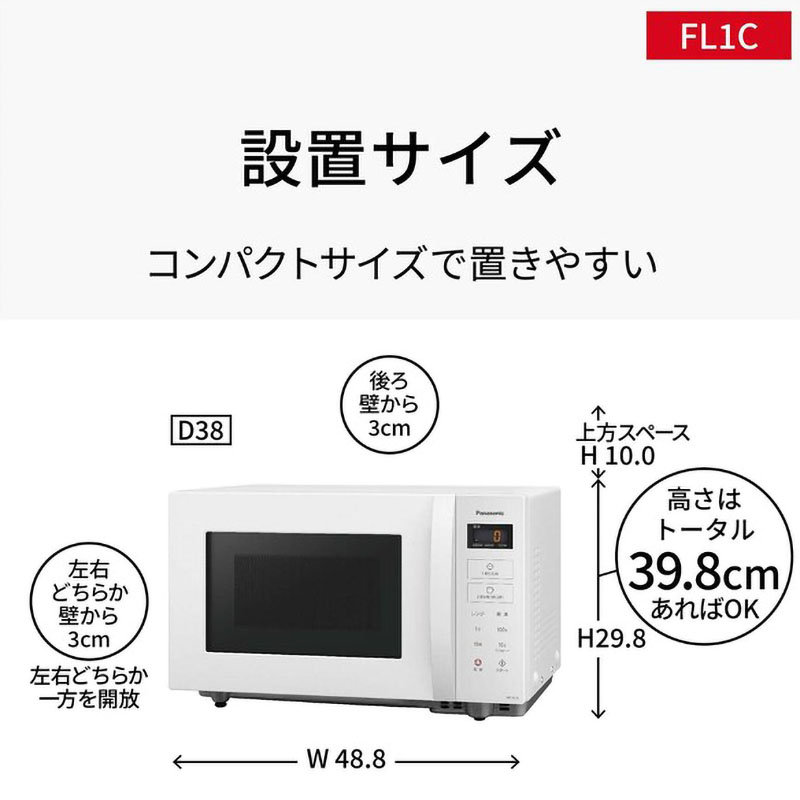単機能レンジ 22L ホワイト NE-FL1C-W