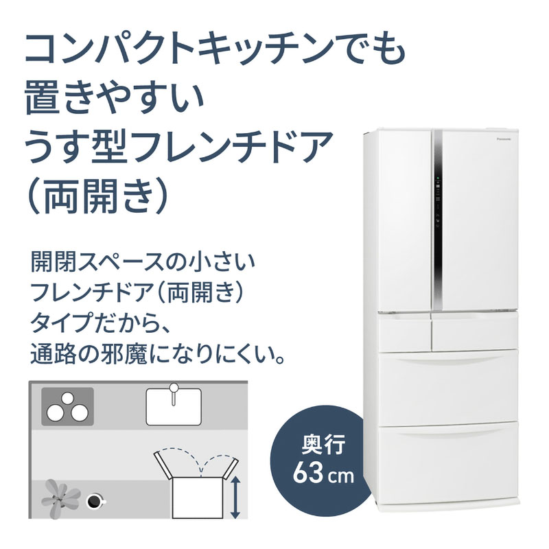 【お取り寄せ商品】451L 6ドア 冷蔵庫 フレンチドア(両開き) NR-FVF45S2-W ハーモニーホワイト