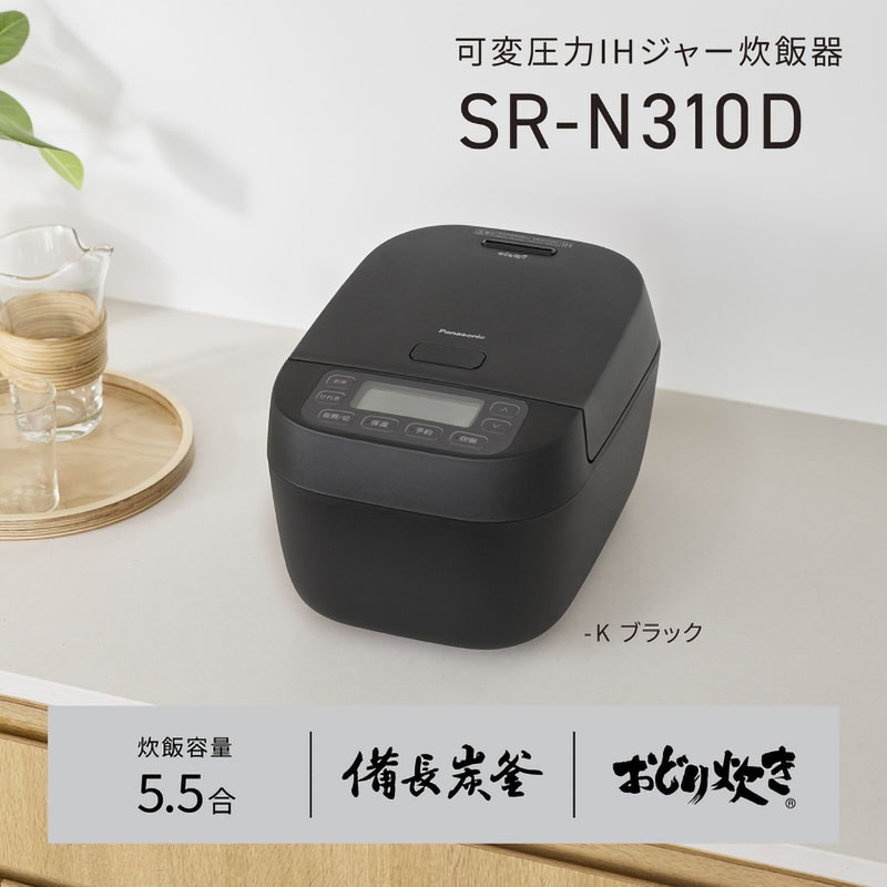 可変圧力IHジャー炊飯器 5.5合 おどり炊き ブラック SR-N310D-K