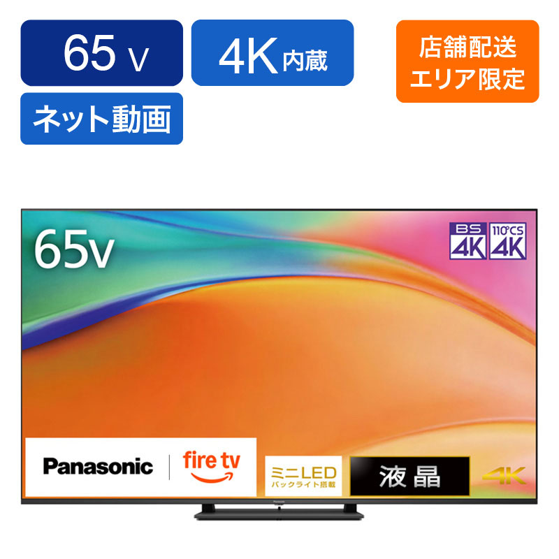 65V型 4K液晶テレビ ビエラ TV-65W95B