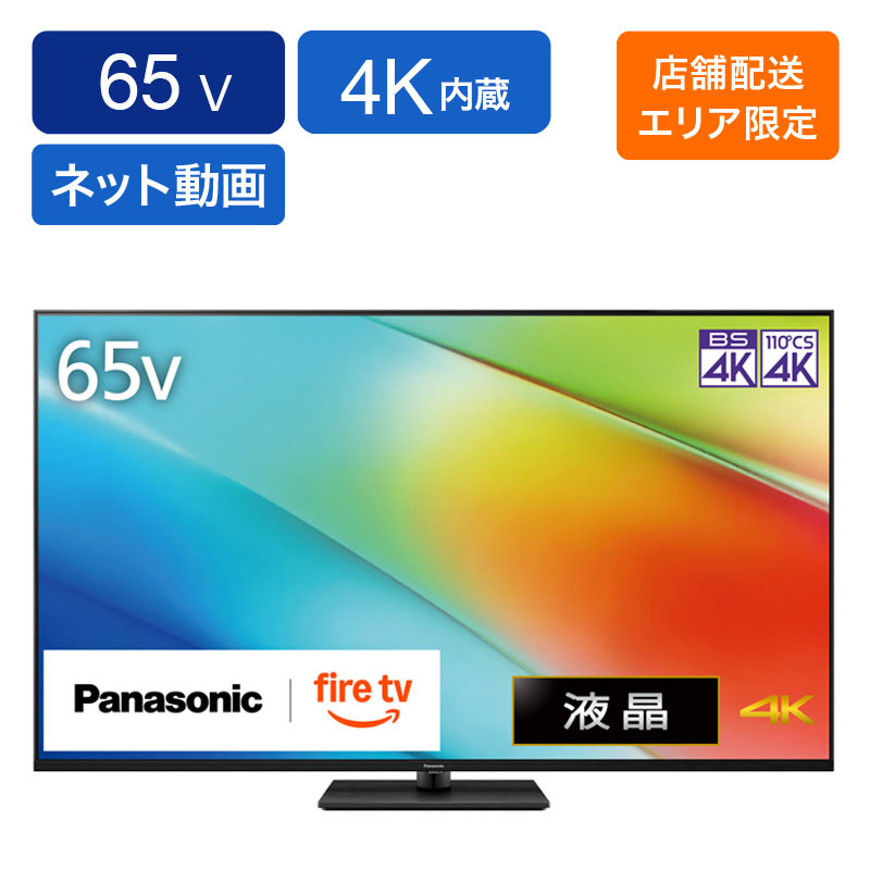 65V型 4K液晶テレビ ビエラ TV-65W90B