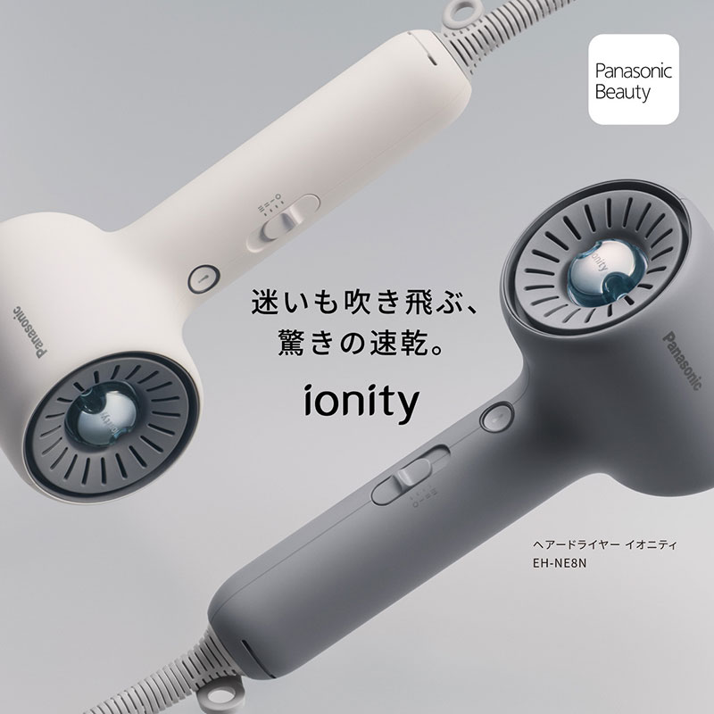 【お取り寄せ商品】ヘアドライヤー イオニティ EH-NE8N-H モダングレー